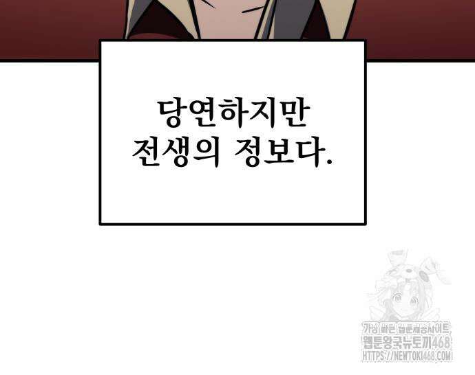멸망한 가문의 회귀자 74화 20