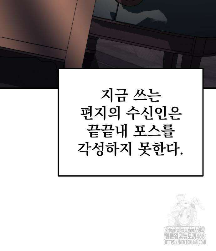 멸망한 가문의 회귀자 74화 23