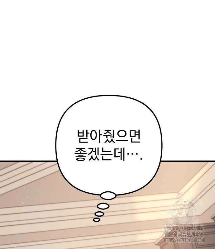 멸망한 가문의 회귀자 74화 26