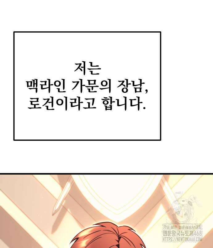 멸망한 가문의 회귀자 74화 29
