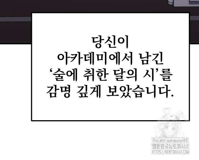 멸망한 가문의 회귀자 74화 32