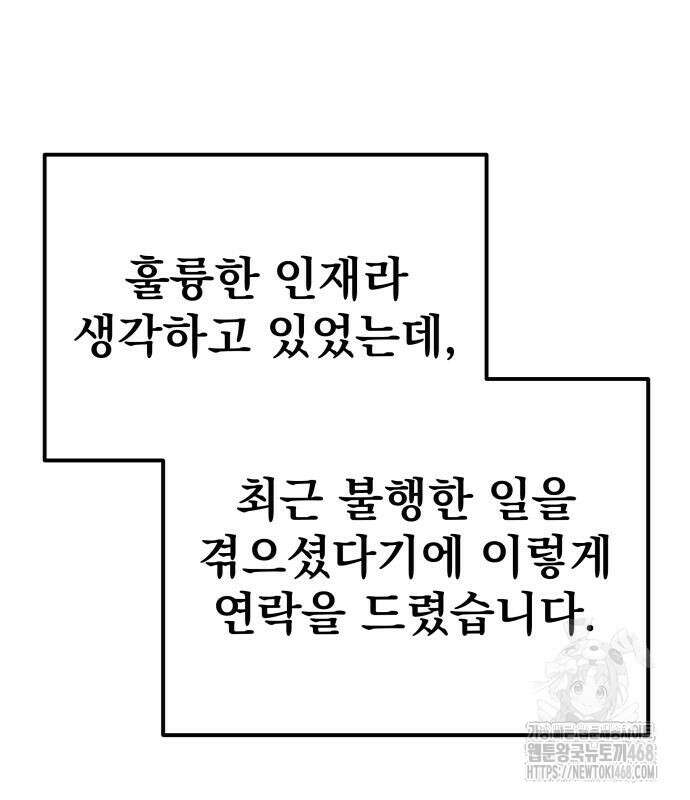 멸망한 가문의 회귀자 74화 33