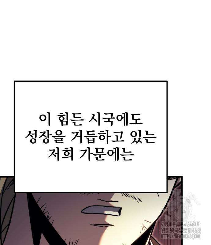 멸망한 가문의 회귀자 74화 34