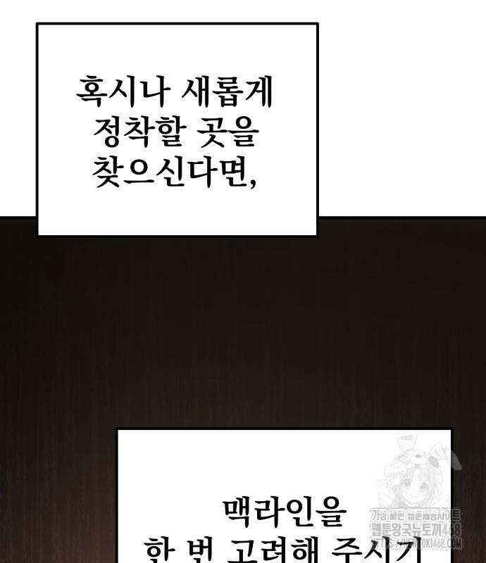멸망한 가문의 회귀자 74화 37