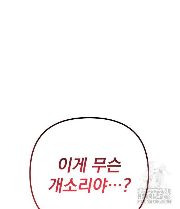 멸망한 가문의 회귀자 74화 41
