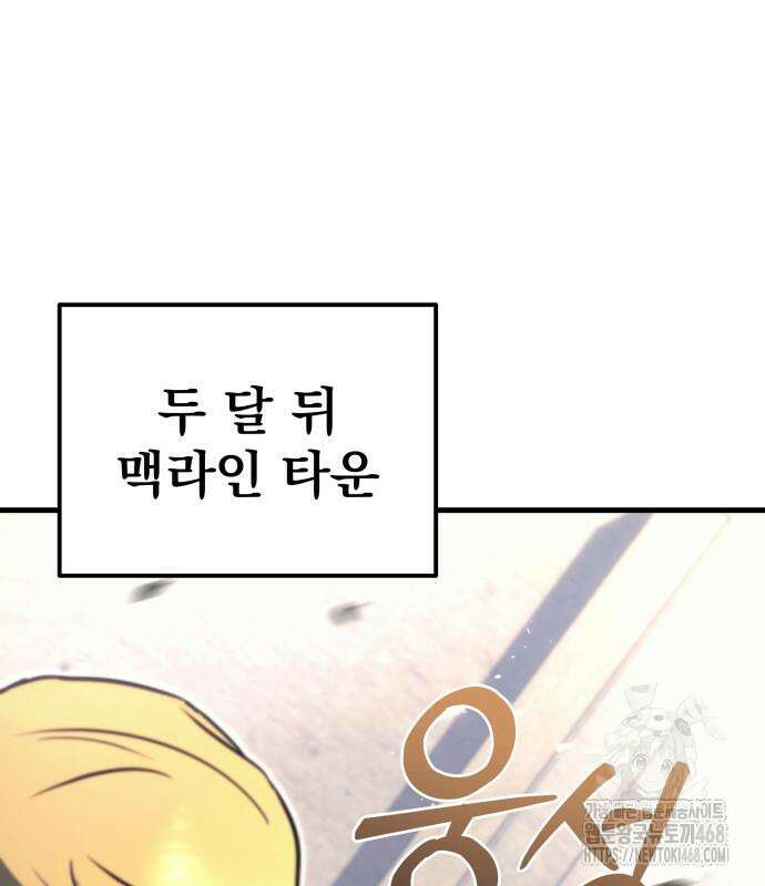 멸망한 가문의 회귀자 74화 45