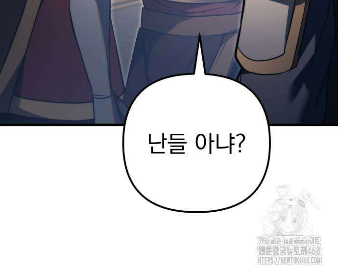 멸망한 가문의 회귀자 74화 51