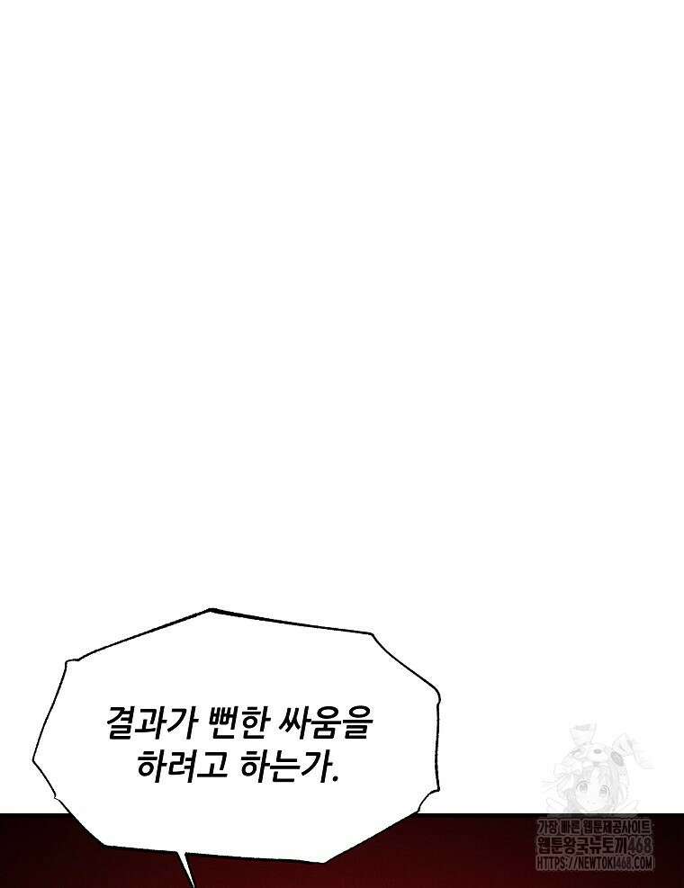 나 홀로 버그로 꿀빠는 플레이어 144화 2
