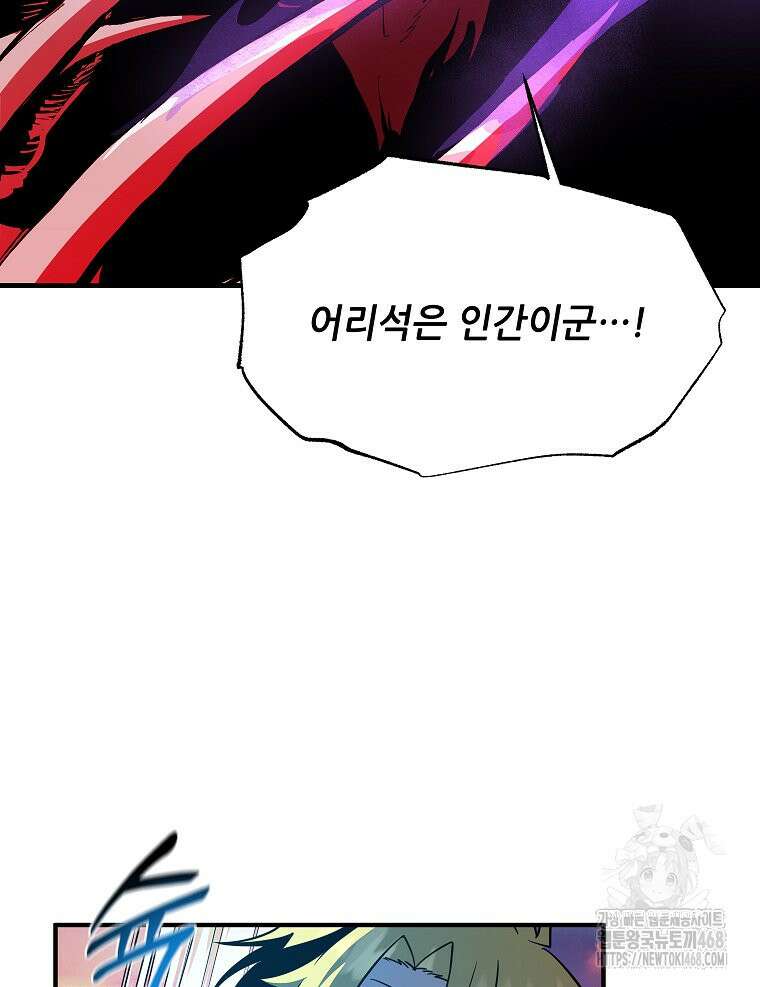 나 홀로 버그로 꿀빠는 플레이어 144화 4