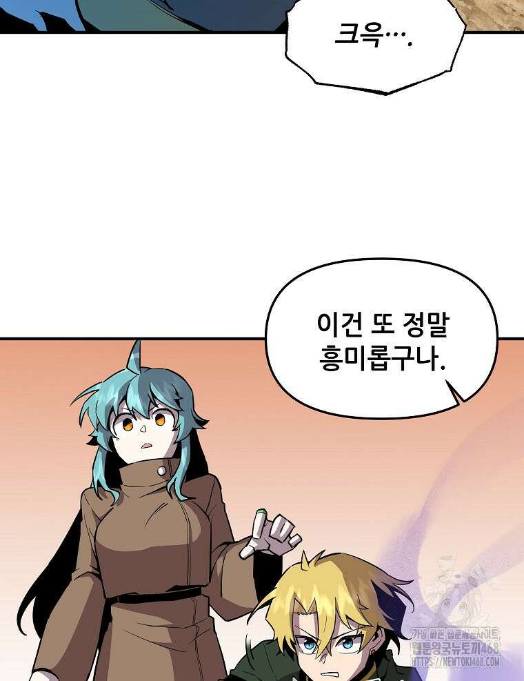 나 홀로 버그로 꿀빠는 플레이어 144화 10