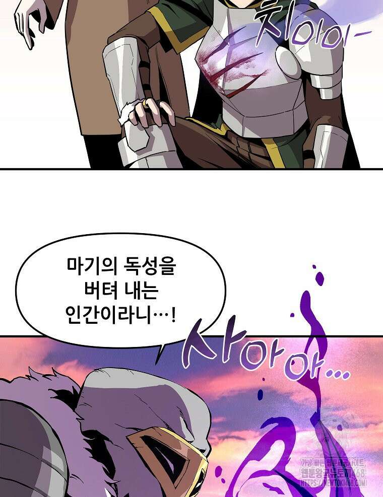 나 홀로 버그로 꿀빠는 플레이어 144화 11