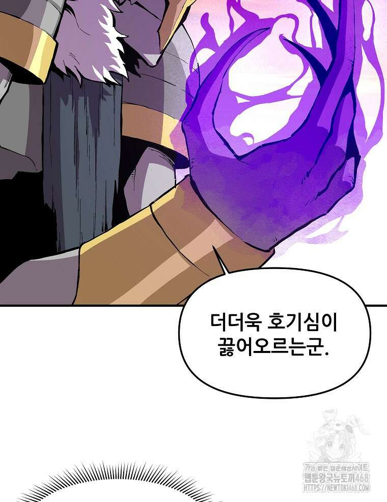 나 홀로 버그로 꿀빠는 플레이어 144화 12