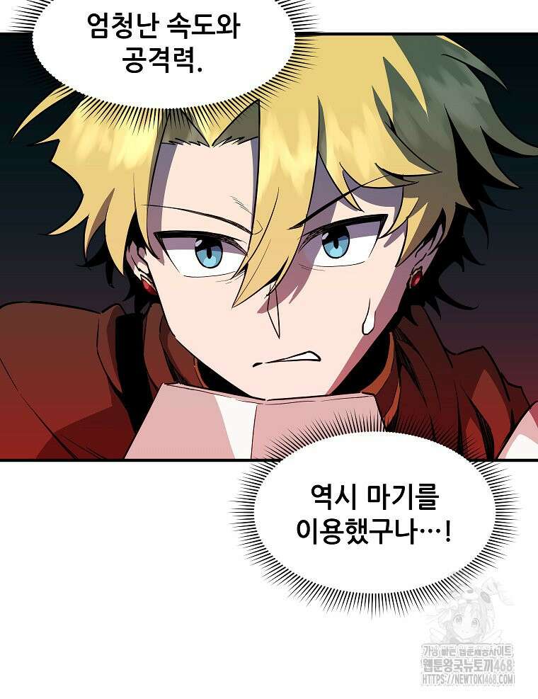 나 홀로 버그로 꿀빠는 플레이어 144화 13