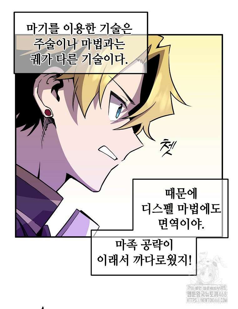 나 홀로 버그로 꿀빠는 플레이어 144화 14