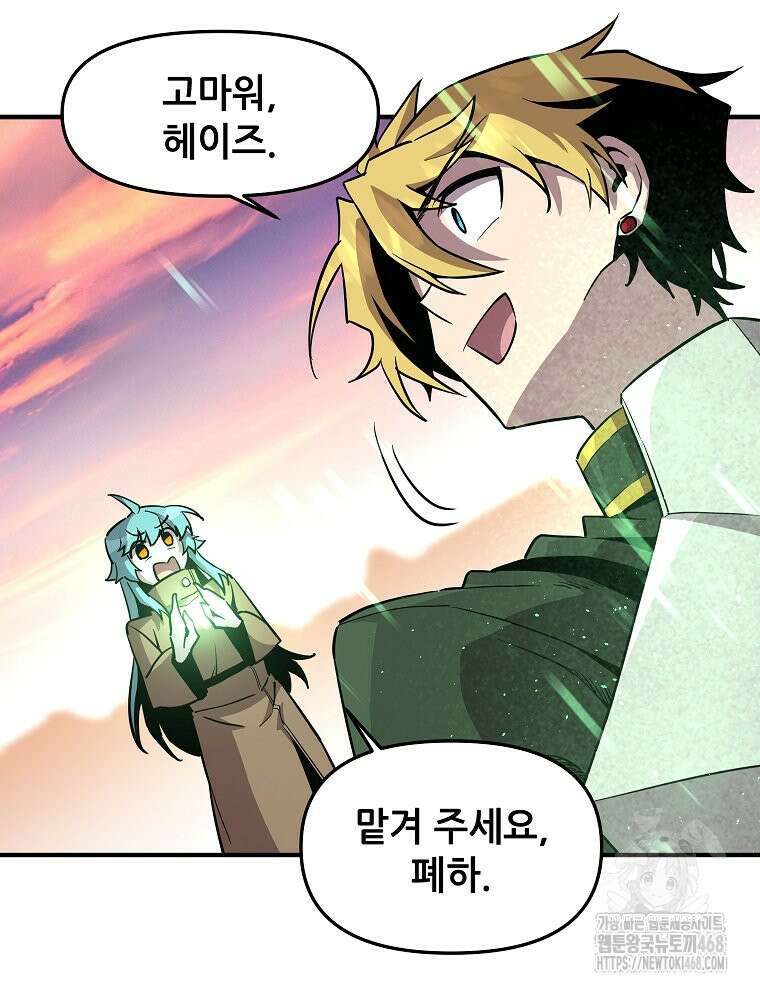나 홀로 버그로 꿀빠는 플레이어 144화 16