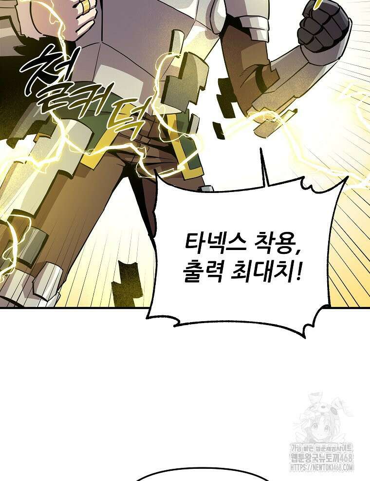 나 홀로 버그로 꿀빠는 플레이어 144화 19