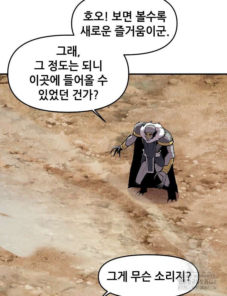 나 홀로 버그로 꿀빠는 플레이어 144화 20
