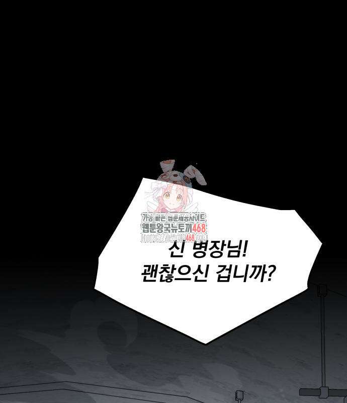 멸망한 세계의 취사병 71화 1