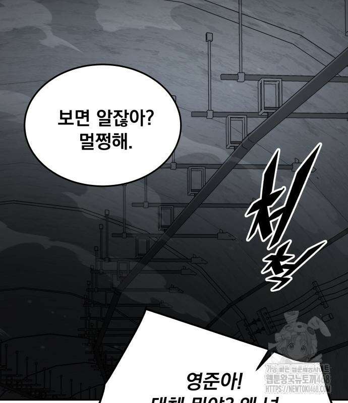멸망한 세계의 취사병 71화 2