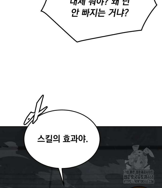 멸망한 세계의 취사병 71화 3