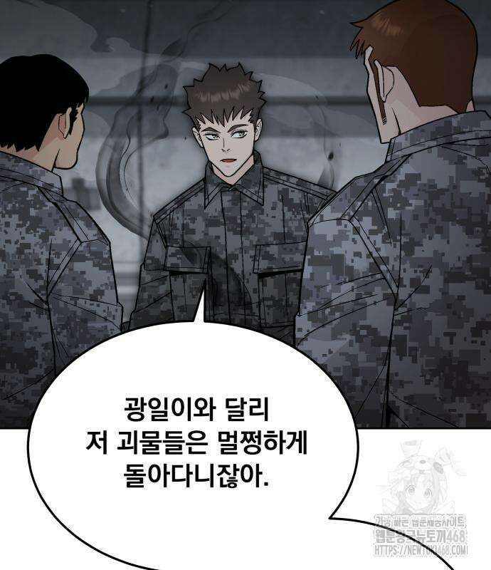 멸망한 세계의 취사병 71화 4
