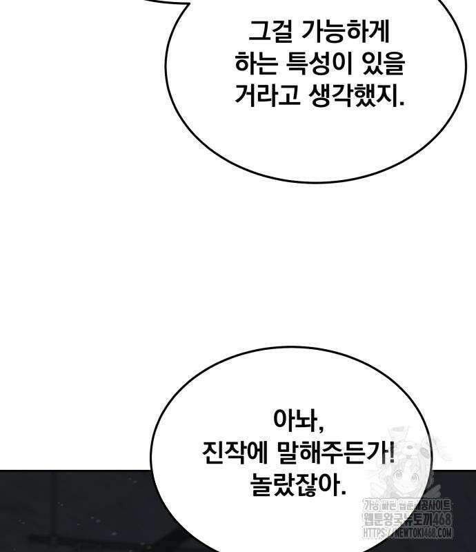 멸망한 세계의 취사병 71화 5