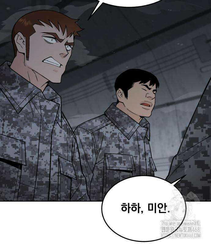 멸망한 세계의 취사병 71화 6