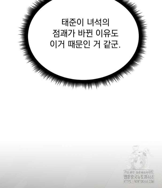 멸망한 세계의 취사병 71화 8