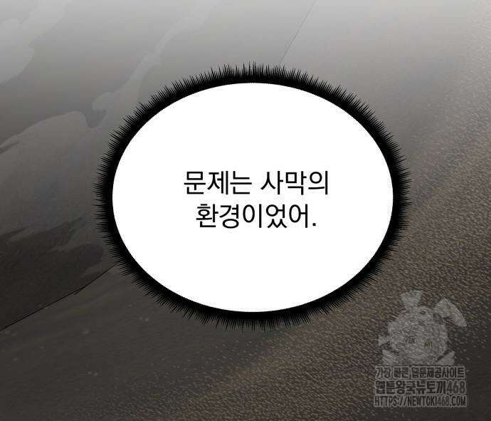 멸망한 세계의 취사병 71화 9