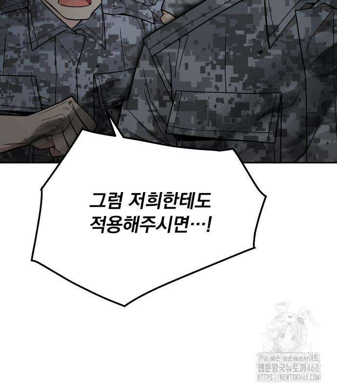 멸망한 세계의 취사병 71화 12