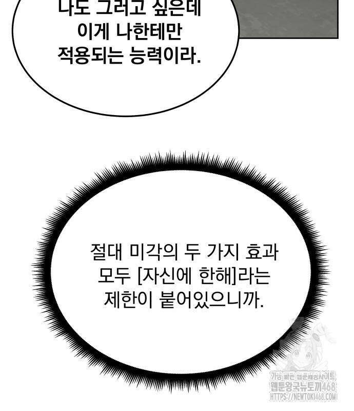 멸망한 세계의 취사병 71화 14