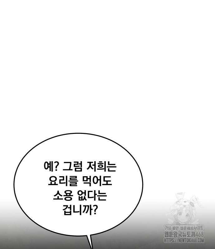 멸망한 세계의 취사병 71화 15