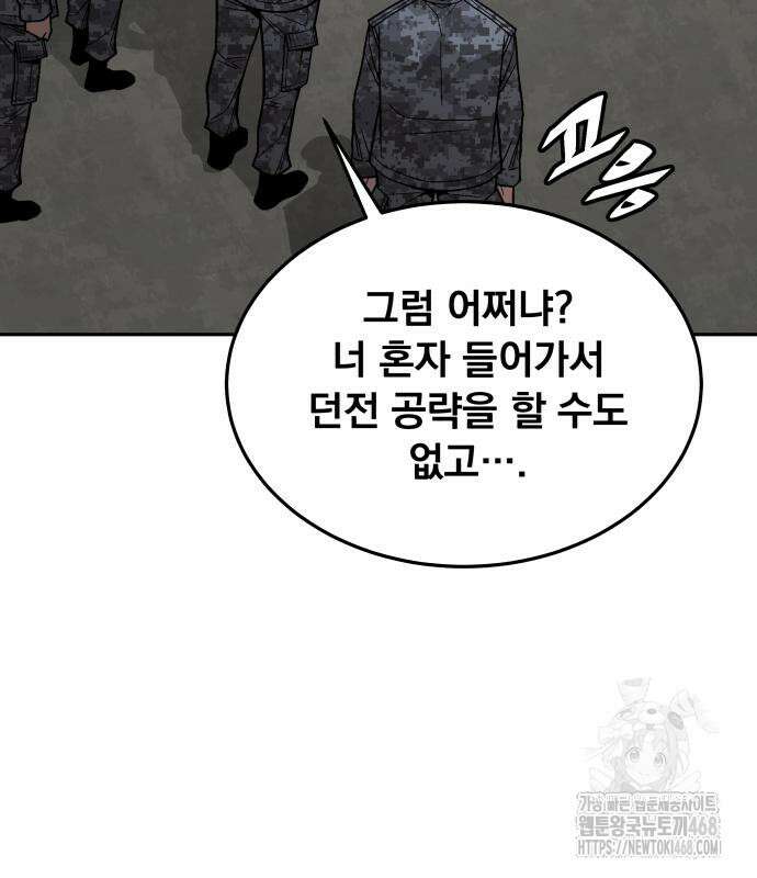 멸망한 세계의 취사병 71화 17