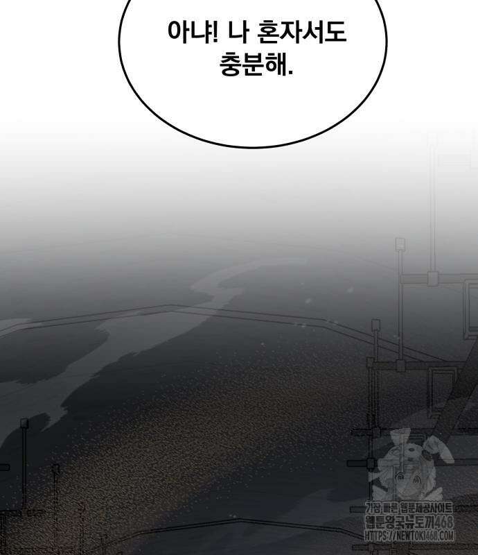 멸망한 세계의 취사병 71화 19
