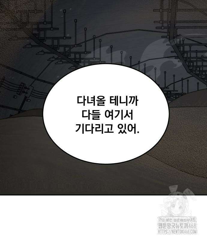 멸망한 세계의 취사병 71화 20