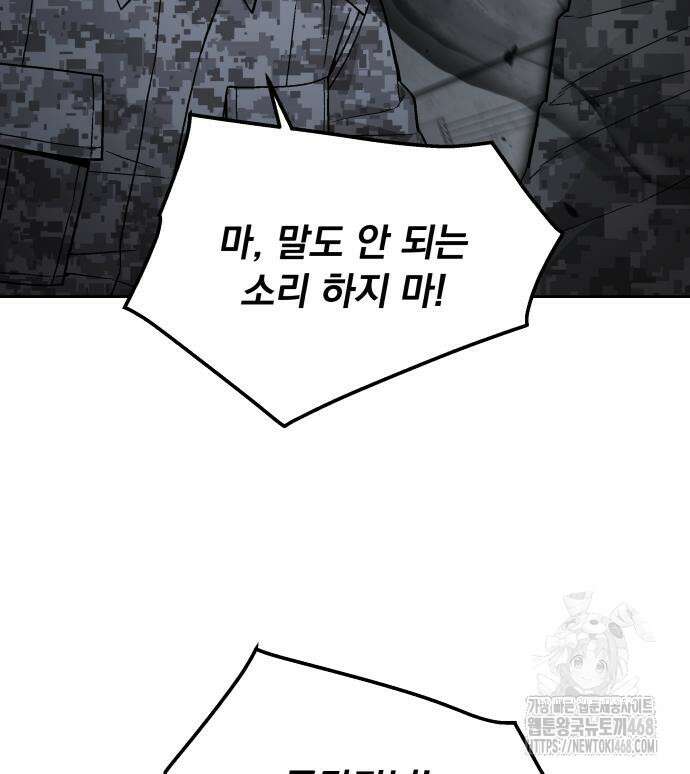멸망한 세계의 취사병 71화 22