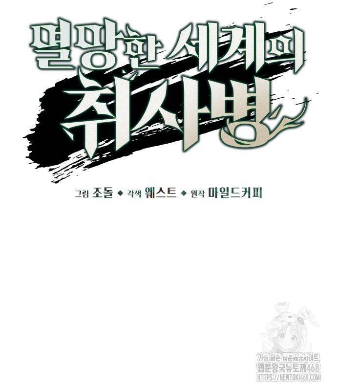 멸망한 세계의 취사병 71화 27