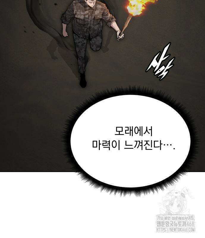 멸망한 세계의 취사병 71화 32