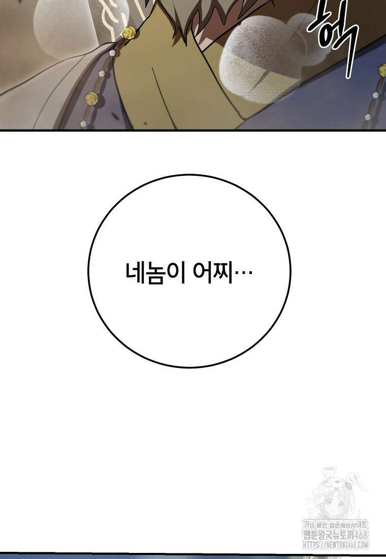 무당기협 145화 2