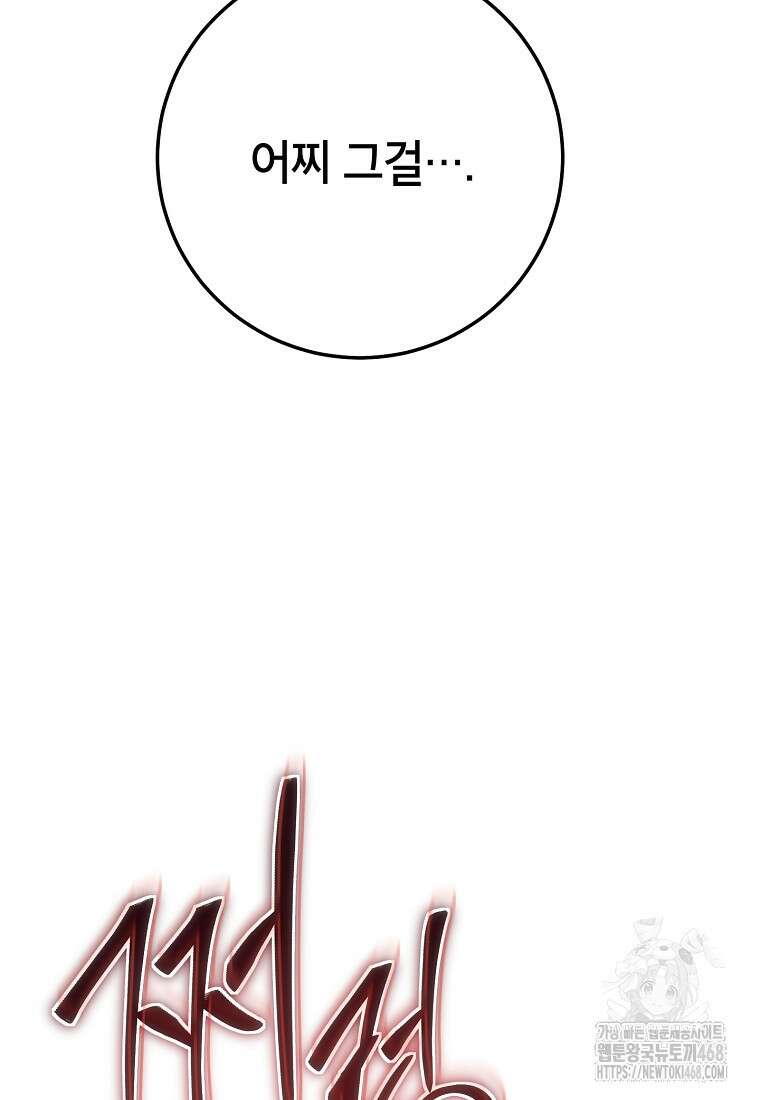 무당기협 145화 5
