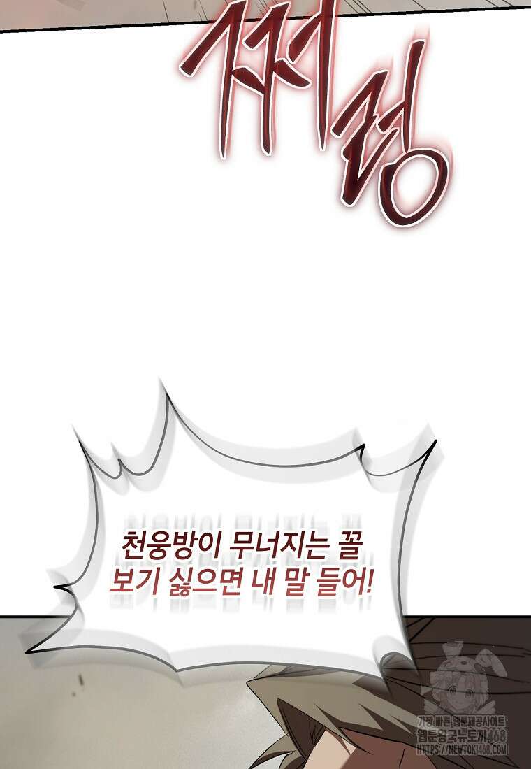 무당기협 145화 7