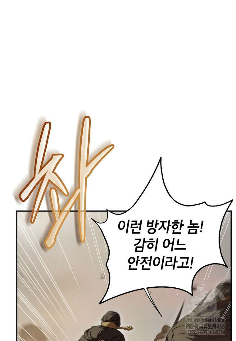 무당기협 145화 12