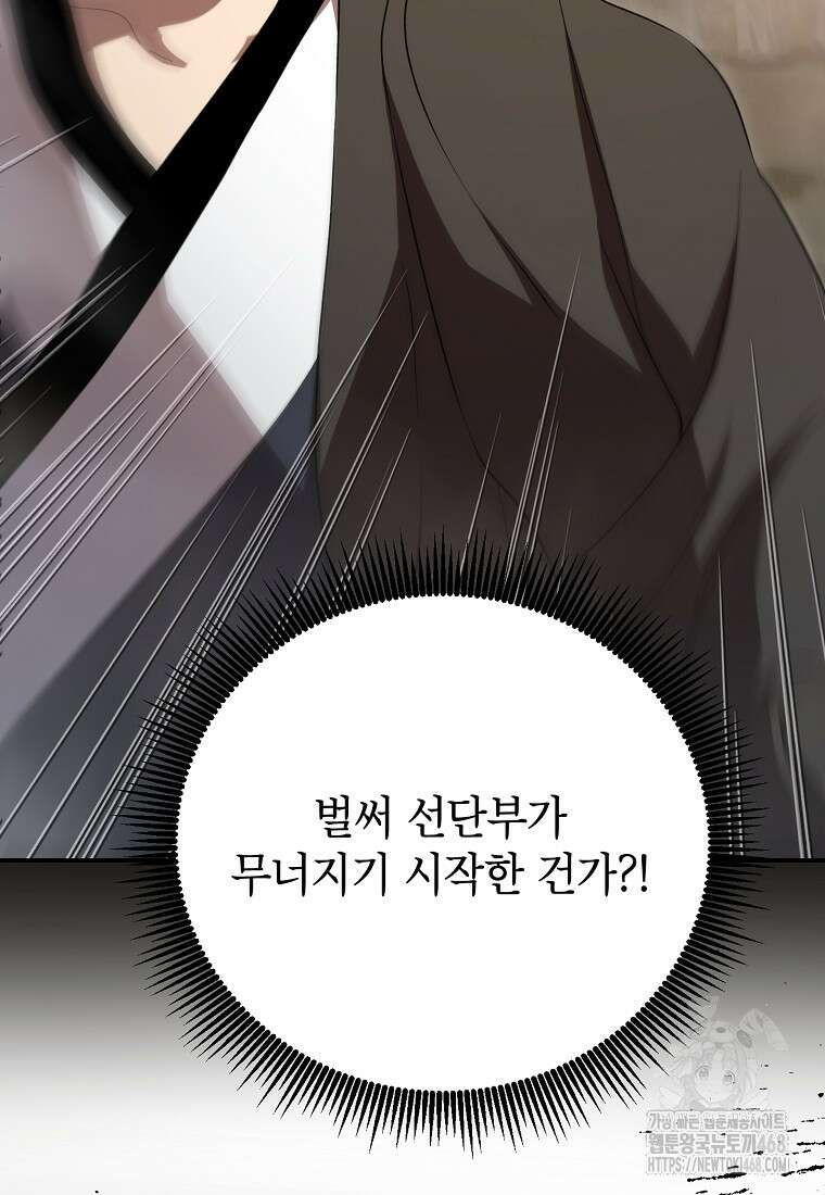 무당기협 145화 28
