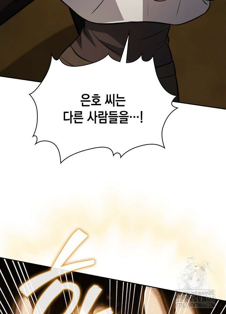 구조 조정에서 살아남는 법 37화 11