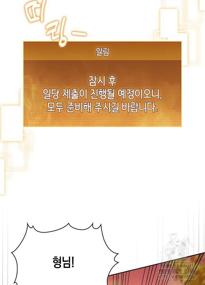구조 조정에서 살아남는 법 37화 33