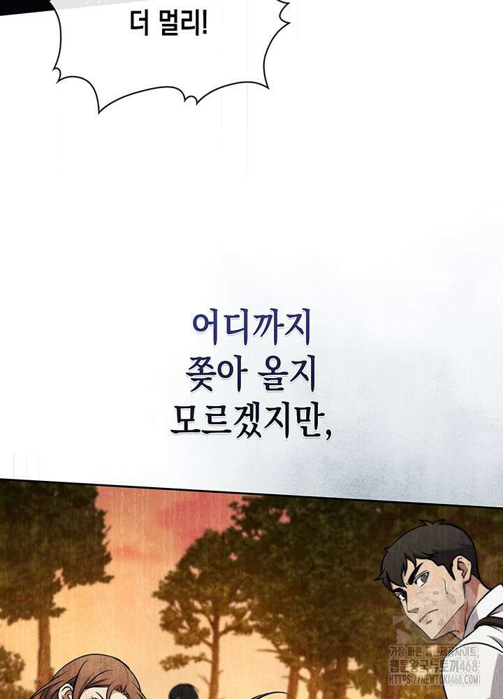 구조 조정에서 살아남는 법 37화 39