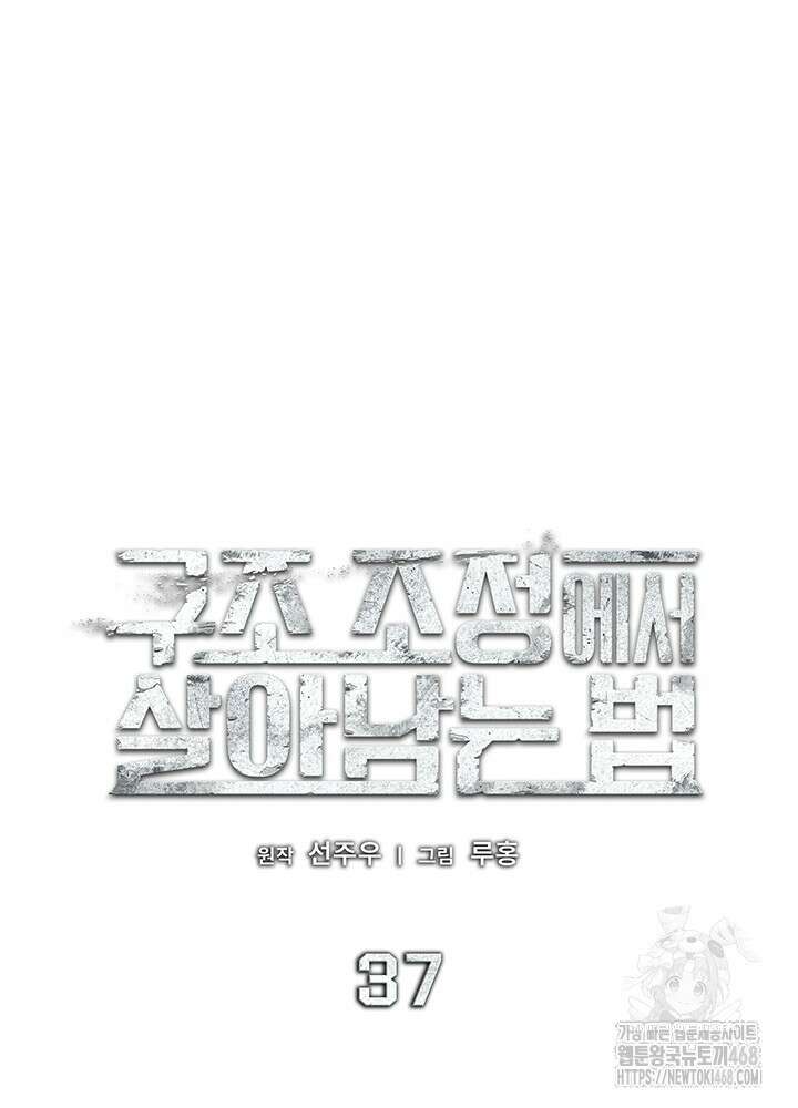 구조 조정에서 살아남는 법 37화 46