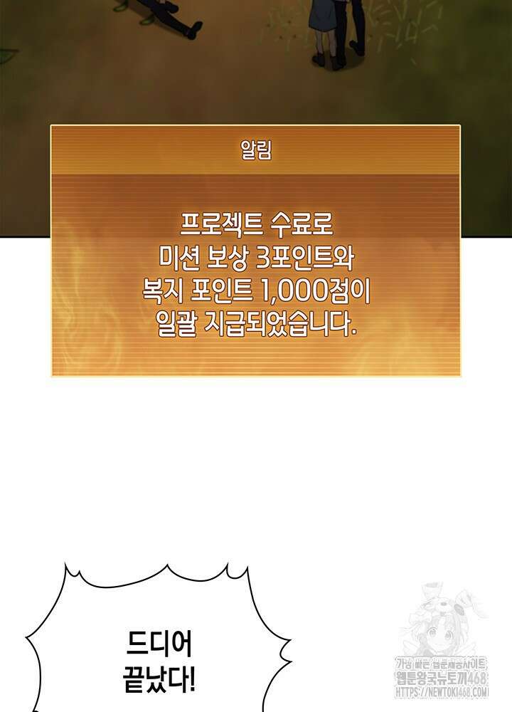 구조 조정에서 살아남는 법 37화 50