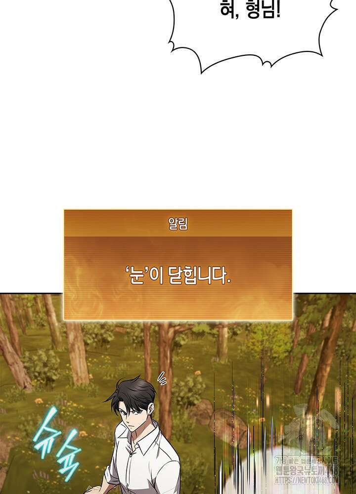 구조 조정에서 살아남는 법 37화 52