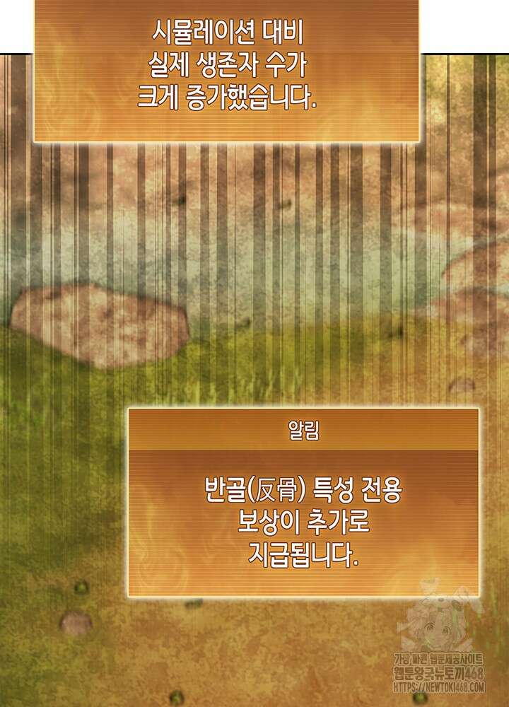 구조 조정에서 살아남는 법 37화 54